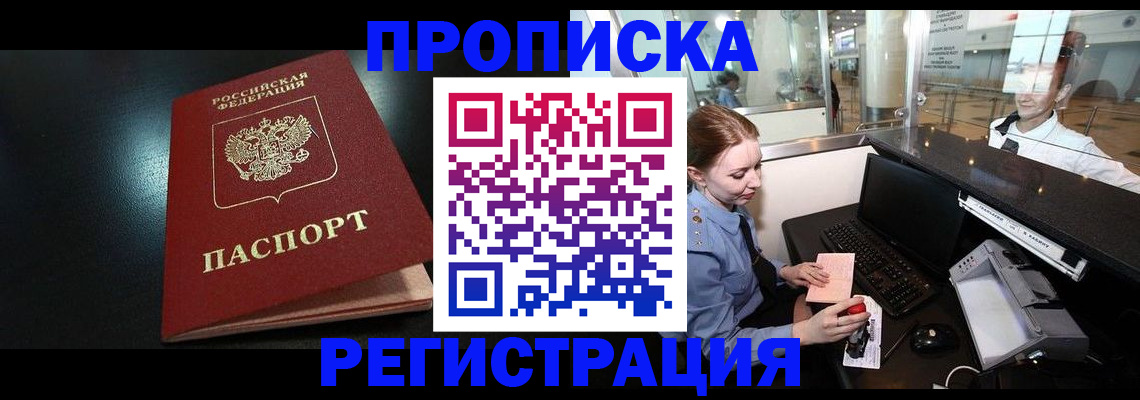прописка ребенка в Тверской области